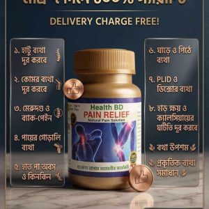Pain Relief (১ ফাইল)
